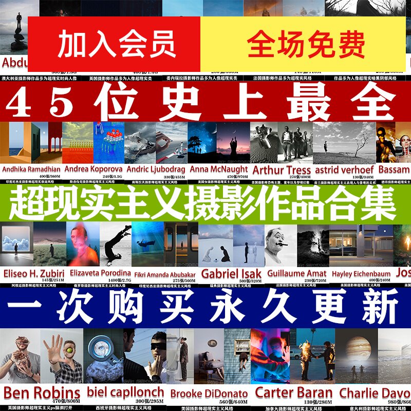 四十五位超现实主义摄影大师作品合集 审美提升素材