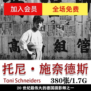世界摄影大师 Toni Schneiders 托尼·施奈德斯  摄影作品集素材