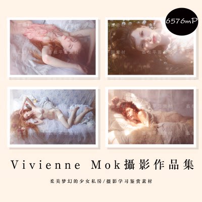 Vivienne Mok摄影集 光影 色彩 柔光 人体鉴赏绘速写美术素材参考