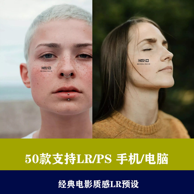 lr预设ps预设经典电影质感调色预色手机滤镜后期预设