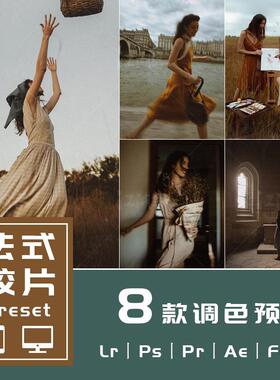 Lr预设PsPr调色转场法式人像胶片复古滤镜手机lightroom预设Lut