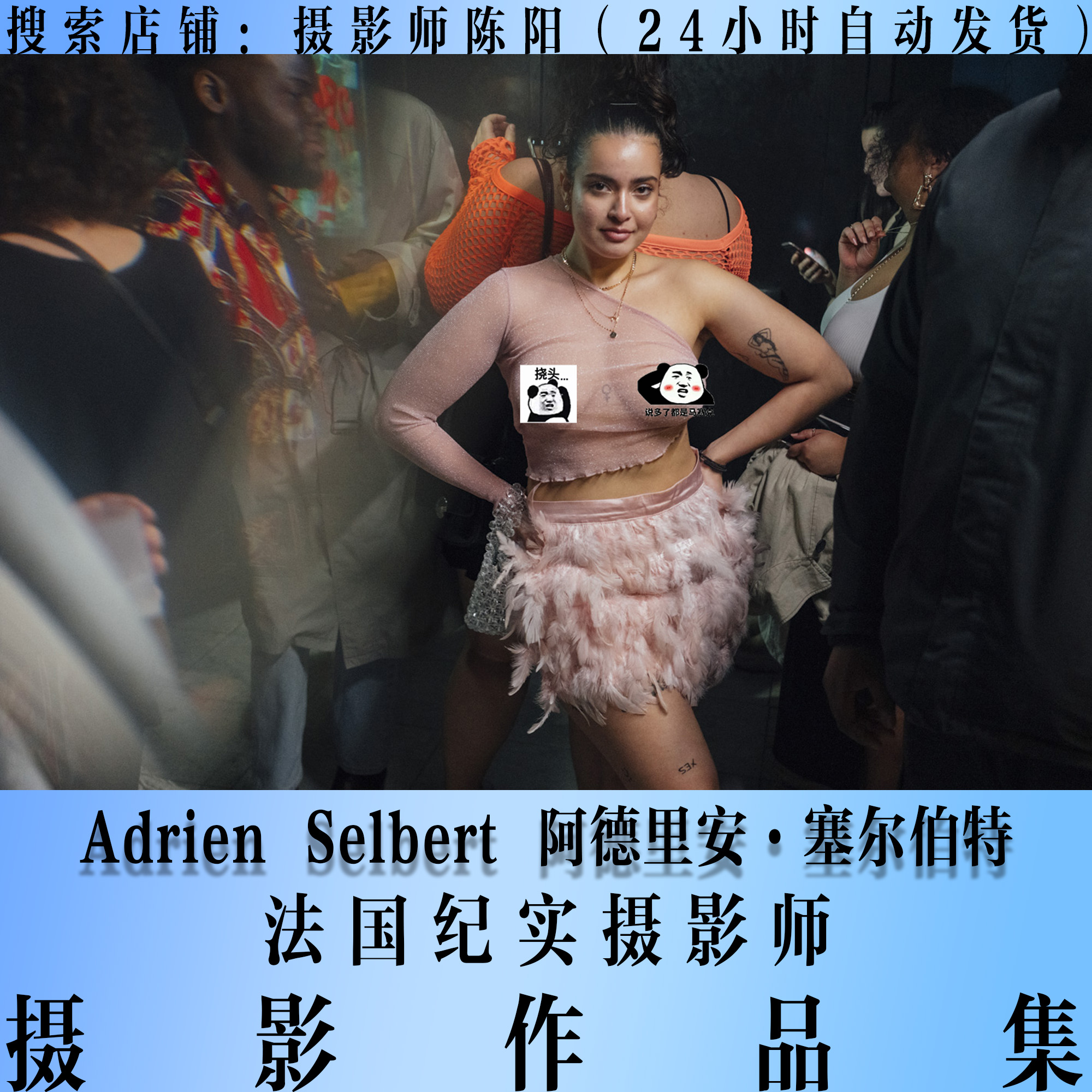 Adrien Selbert 阿德里安·塞尔伯特 纪实摄影作品集 摄影师合集