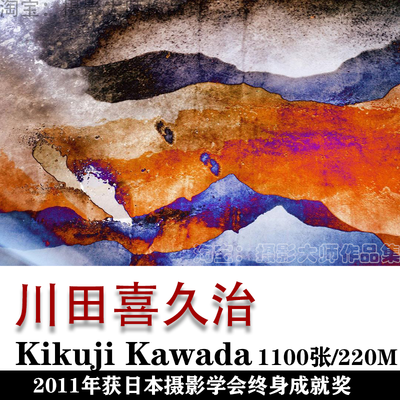 日本摄影师 川田喜久治 Kikuji Kawada 摄影集 摄影作品素材