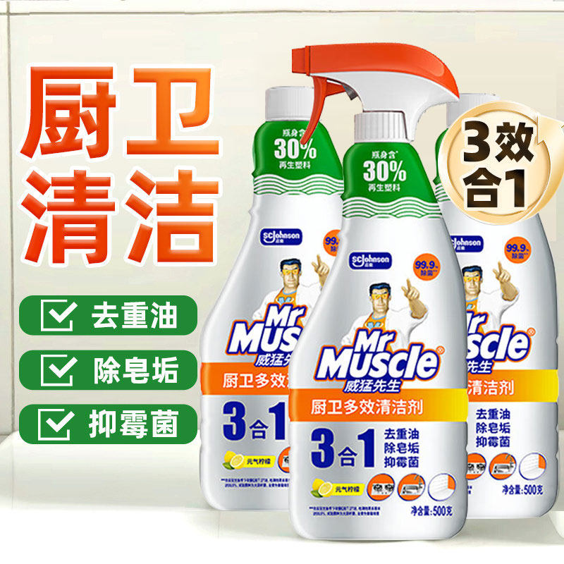 威猛先生三合一厨卫多效清洁剂厨房重油污净强力去油皂垢浴室清洁,洗护清洁剂/卫生巾/纸/香薰,马桶清洁剂/洁厕剂,淘宝优惠券,粉丝福利购,淘宝优惠卷