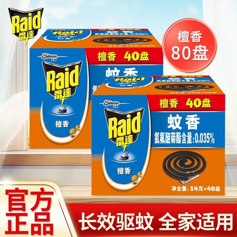 雷达蚊香户外强力灭蚊驱蚊室内庄臣盘香檀香文香专用微烟防蚊纹香