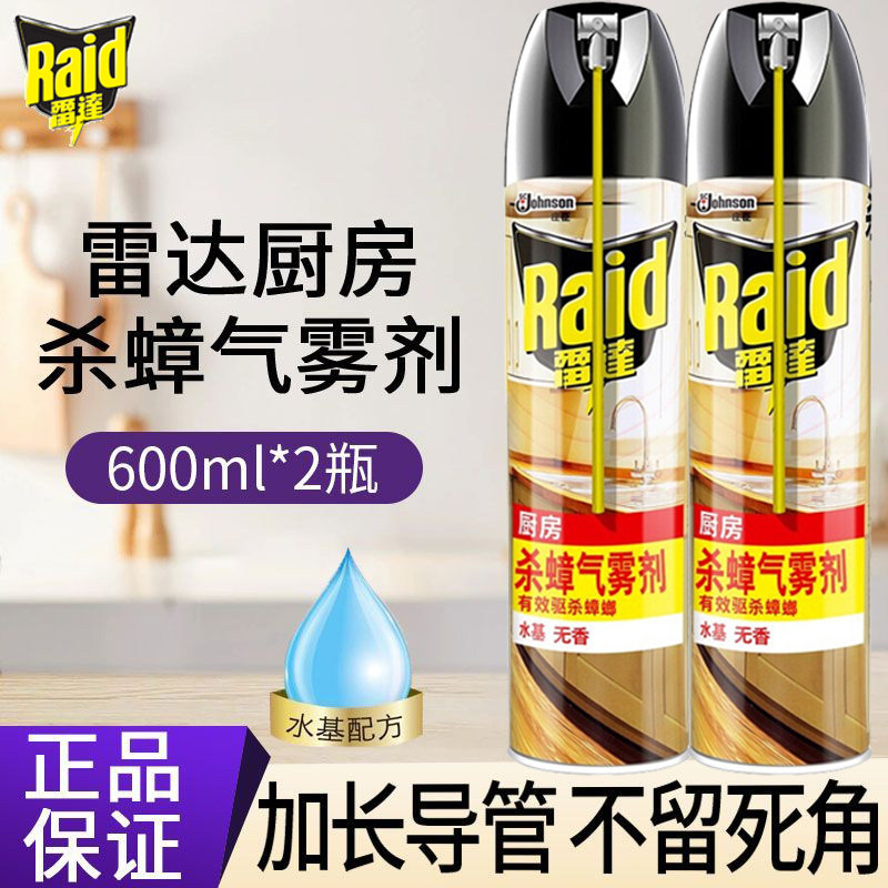 雷达杀蟑气雾家用灭蟑螂喷雾厨房驱杀小强神器杀虫剂蟑螂药非无毒