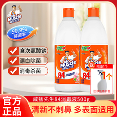 威猛先生84消毒液家用八四除霉去渍衣物室内马桶商用官方正品店
