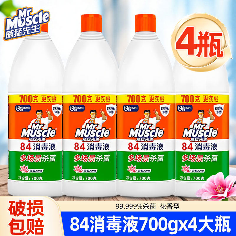 威猛先生84消毒液消毒水家用杀菌消毒八四漂白水衣物洗衣室内学校