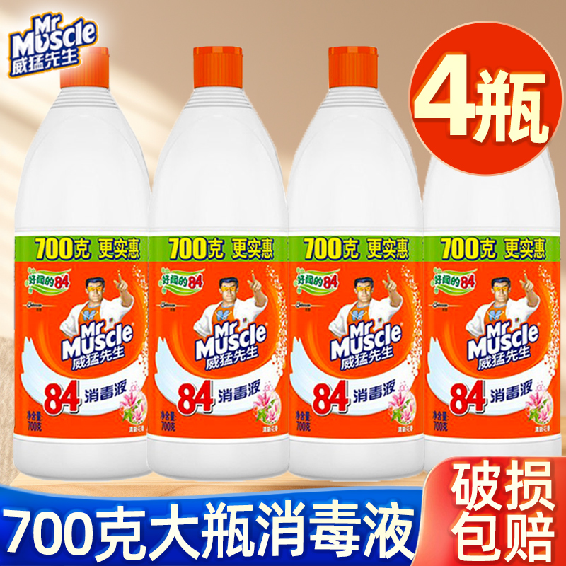 威猛先生84消毒液次氯酸消毒水家用杀菌消毒漂白剂去渍去黄增白