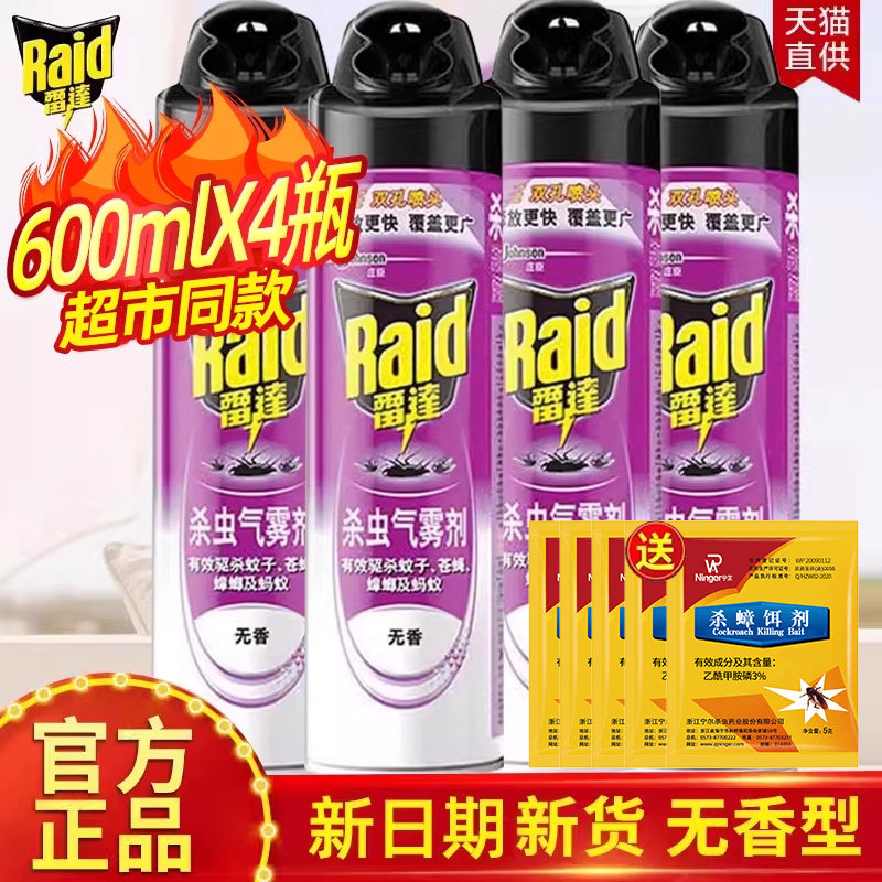 雷达杀虫气雾剂家用室内杀蚊子苍蝇蟑螂蚂蚁小飞虫灭蚊喷雾非无毒