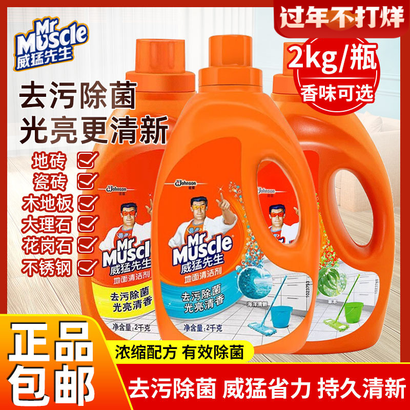 威猛先生地板面清洁剂家用瓷砖清香型拖地留香杀菌去污除垢护理液