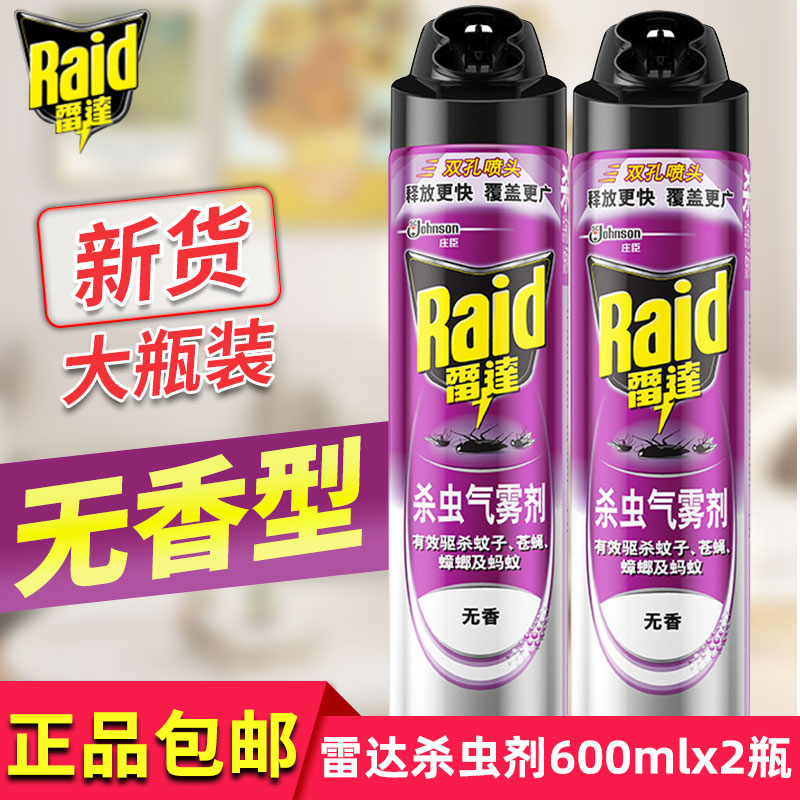【商超同款】600ml雷达杀虫剂2瓶