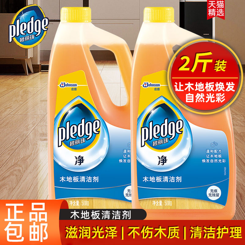 500gx2瓶碧丽珠木地板清洁剂