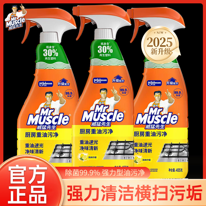 威猛先生厨房重油污净清洁剂去污抽油烟机清洗剂去油神器强力除垢