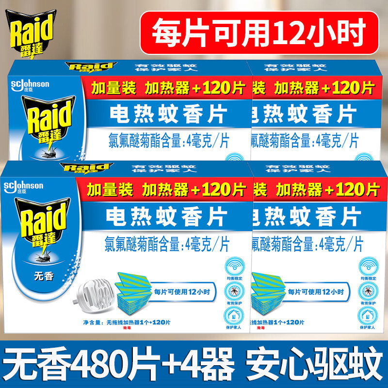 雷达电热蚊香片120片补充装无香味驱有效驱蚊电热驱蚊子家用酒店