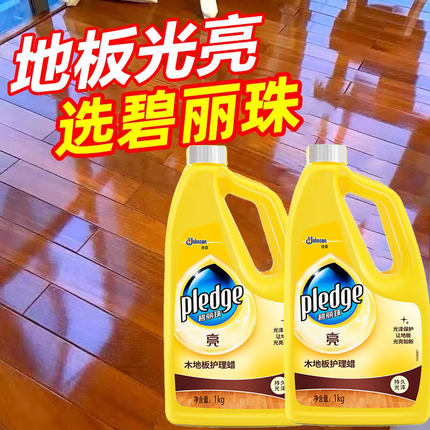 碧丽珠地板蜡实木复合地板保养蜡油家用滋养精油木地板清洁剂护理