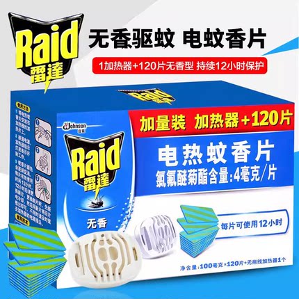 雷达电蚊香片家用驱蚊片电热防蚊片电蚊片器插电式非无毒