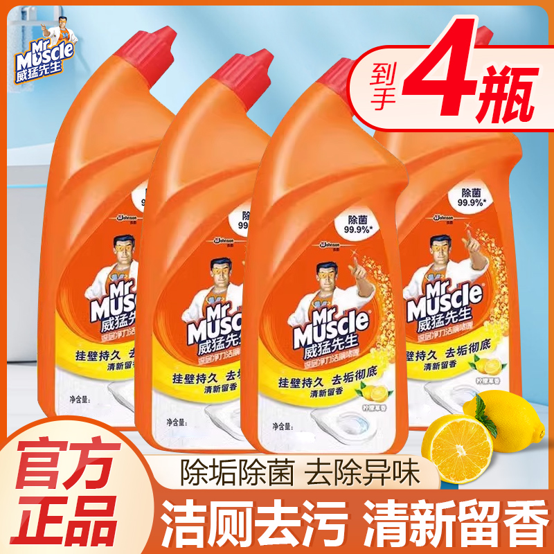 5瓶750g大包装威猛先生洁厕液