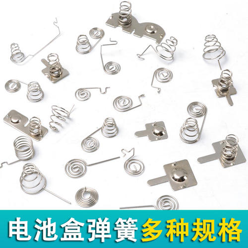 电池弹簧小7号5塔簧玩具遥控器盒导电弹片大接触正负极连接金属片 - 封面