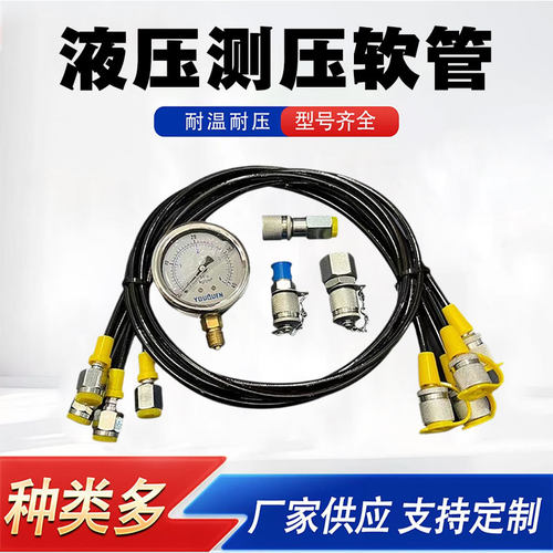 测压软管总成液压高压仪压力表管