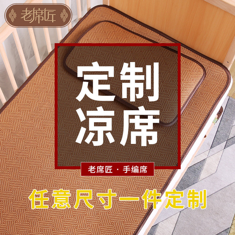 老席匠婴儿凉席儿童床宝宝幼儿园专用草席子夏季尺寸定做订制藤席