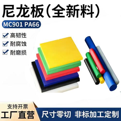 耐磨PA6/PA66尼龙板棒加工定制