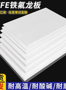 PTFE铁氟龙板黑白色聚四氟乙烯板棒耐高温密封垫片零切加工定制