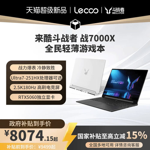 Ultra7-251HX游戏笔记本电脑