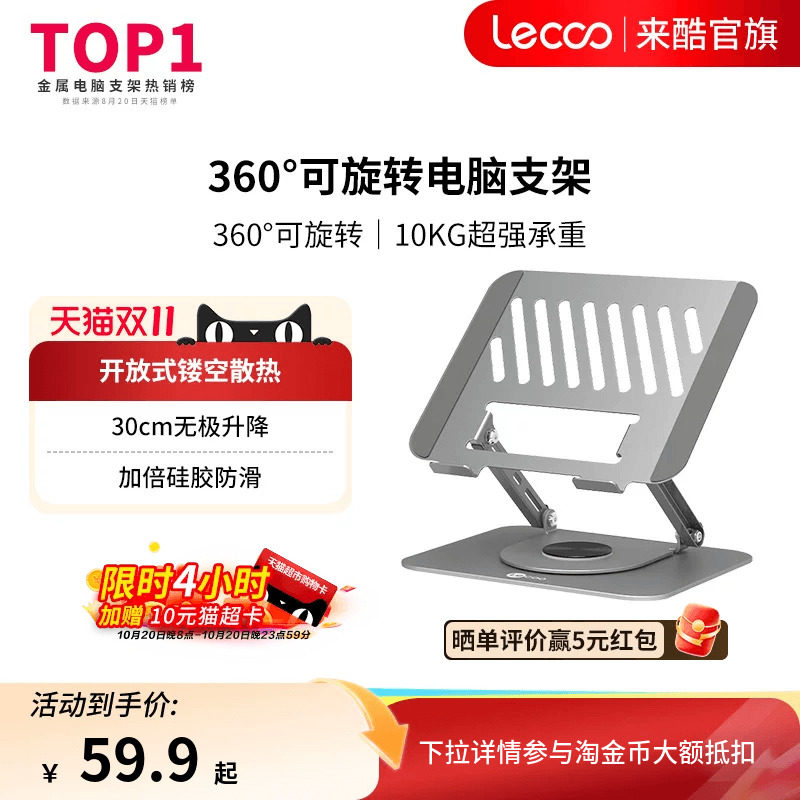 来酷360°可旋转笔记本电脑支架碳素钢桌面增高悬空台式立式办公室便携升降游戏本支撑架散热器底座手提平板