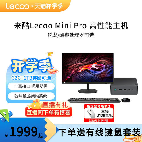 来酷minipro迷你台式主机