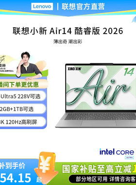 联想小新Air14酷睿Ultra5