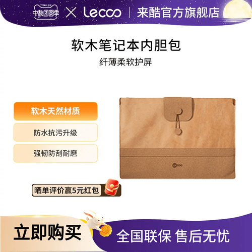 来酷内胆包14英寸笔记本电脑包