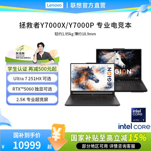 联想拯救者Y7000X/Y7000P/Y9000P