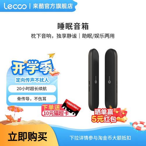 来酷骨传导睡眠蓝牙音箱睡觉睡眠神器降噪哄睡白噪音枕下助眠
