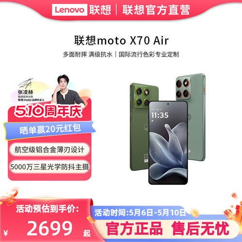 【官方直营】联想moto X70 Air 第四代骁龙7系 超轻薄直屏手机 多面耐摔摩托罗拉手机  云上舞白冰钻限定版