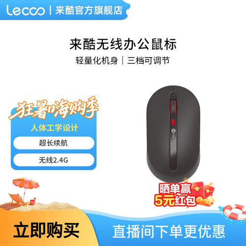 Lecoo来酷无线鼠标WM101家用办公电竞游戏便携超轻静音2.4G电池款