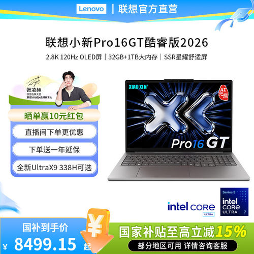 联想小新Pro16酷睿Ultra5336H