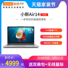 联想小新Air14 2020 十代酷睿i5 14英寸全面屏轻薄本 学生办公手提笔记本电脑 MX350 2G独显 网课帮手
