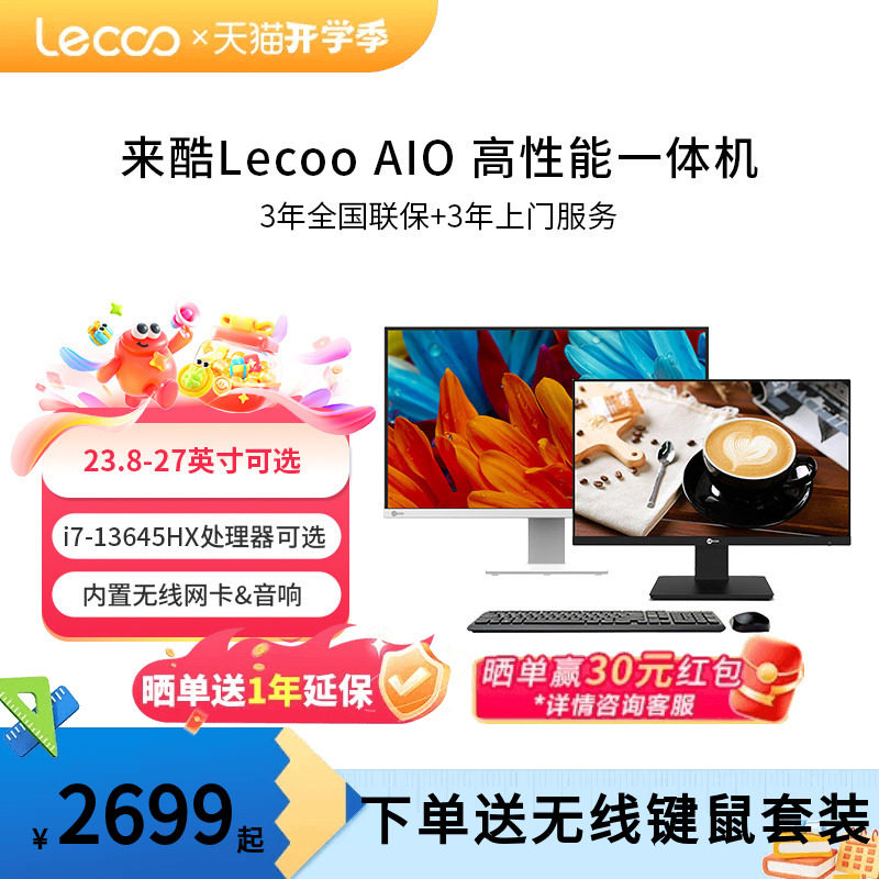 【优先顺丰】Lecoo来酷一体机电脑23.8/27英寸家用企业办公商用台式全套一体机学习游戏整机电脑超薄官方直营