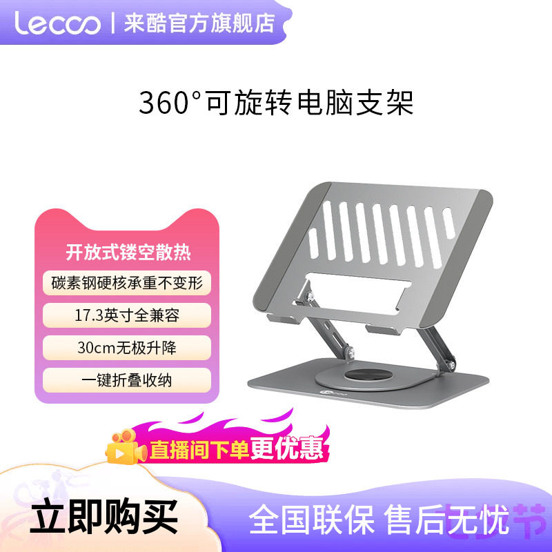 来酷360°可旋转笔记本电脑支架碳素钢桌面增高悬空台式立式办公室便携升降游戏本支撑架散热器底座手提平板