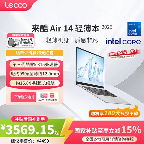 来酷Air14超轻颜值本酷睿处理器