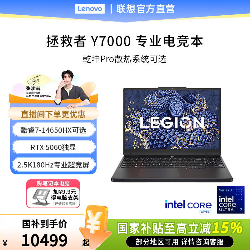 【官方直营】联想拯救者Y7000 酷睿i7-14650HX 可选 RTX5060独显 游戏编程设计PS学生办公笔记本电脑图片