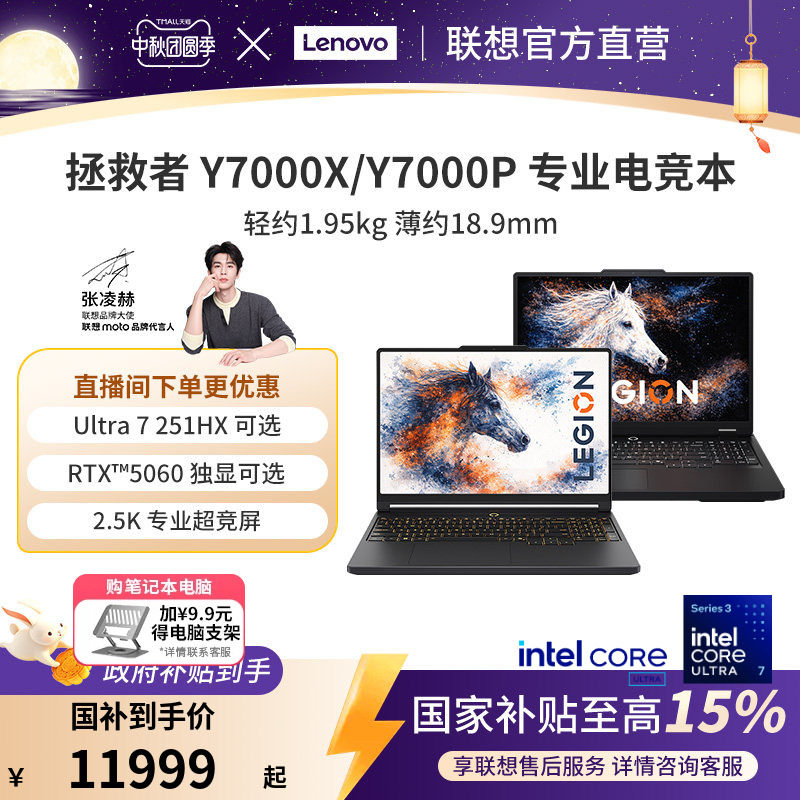联想拯救者Y7000X/Y7000P/Y9000P图片