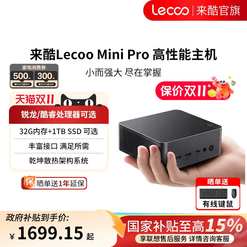 【享联想服务国补15%】Lecoo来酷 mini pro迷你主机台式电脑小机箱家用办公游戏商用商务电脑主机迷你台式