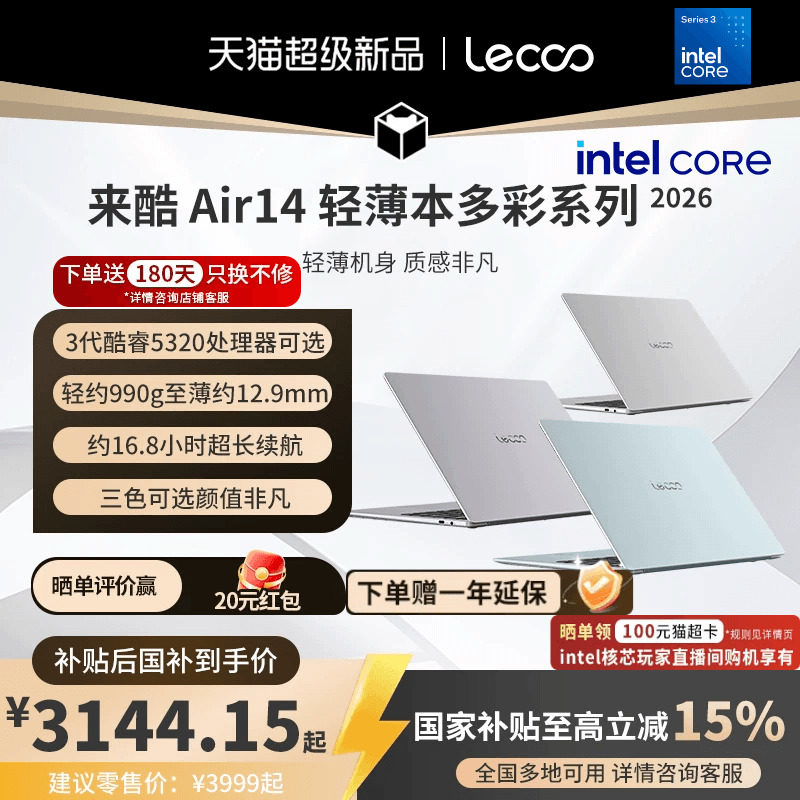 【享联想服务 国补15%】来酷Air14多彩系列2026 14英