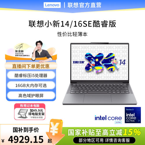 小新14/16酷睿i5-13420H处理器