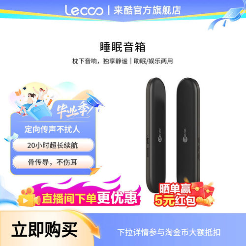 来酷骨传导睡眠蓝牙音箱睡觉睡眠神器降噪哄睡白噪音枕下助眠