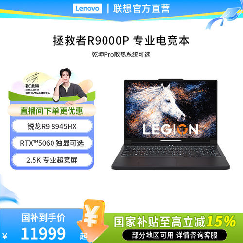 联想拯救者R7000P/R9000P