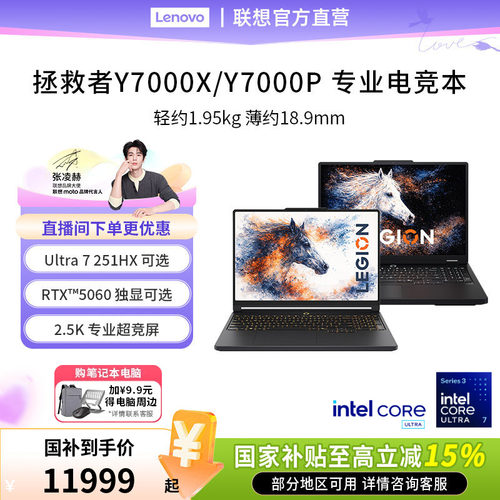 联想拯救者Y7000p酷睿Ultra7