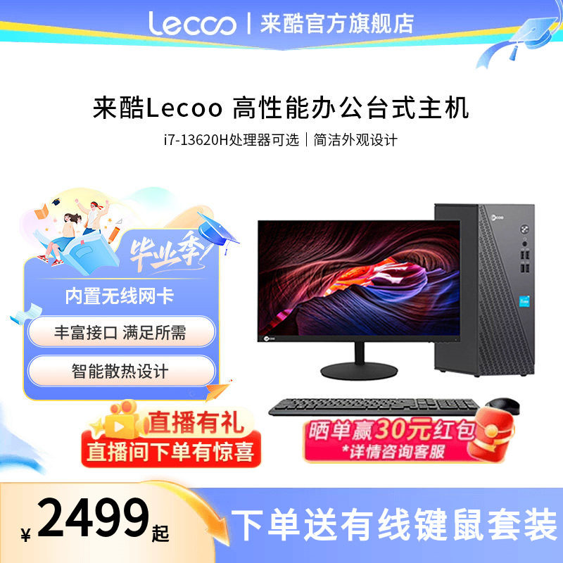 【优先顺丰】来酷Lecoo 酷310台式电脑 迷你主机 家用商用学习游戏办公台式机 机箱台式机设计游戏台式机电脑